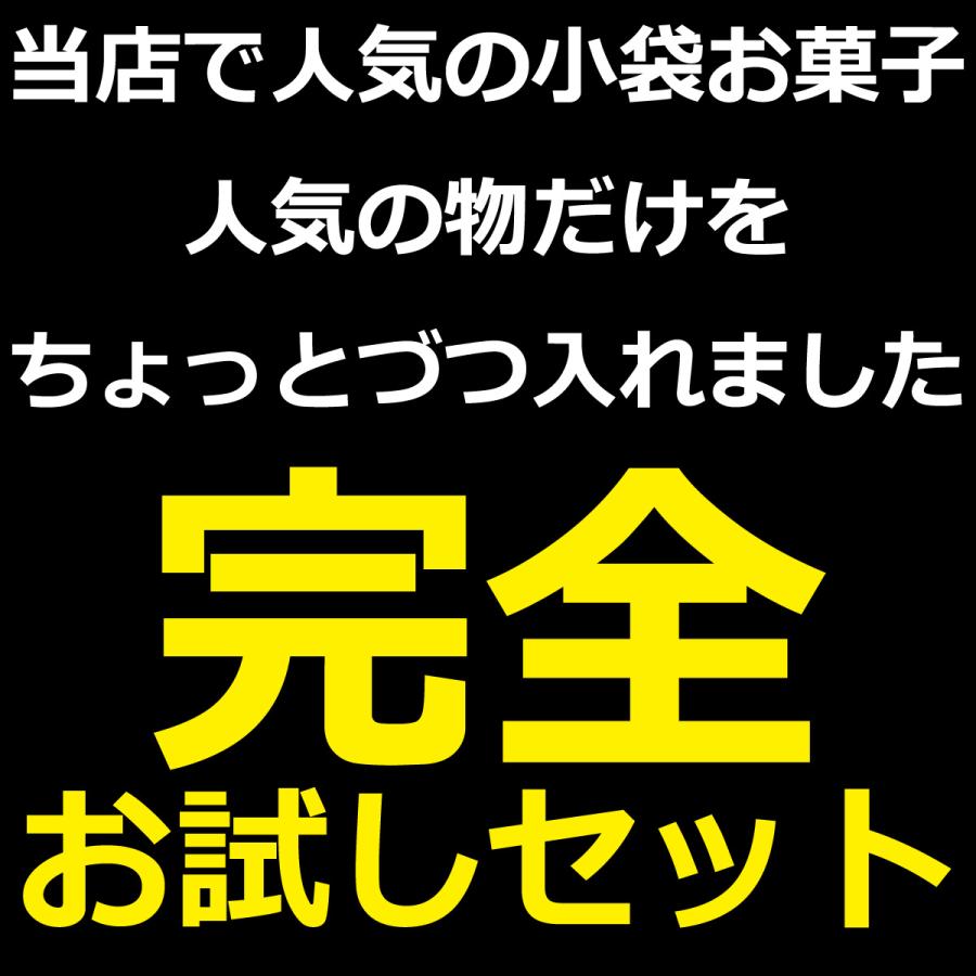 いいものちょっとずつ！ 人気小袋お菓子を詰め込んだ！ 10種類 合計20袋 詰め合わせセット ゆうパケット便 メール便 送料無料 訳あり ポイント消化 お試し | 亀田製菓 | 01