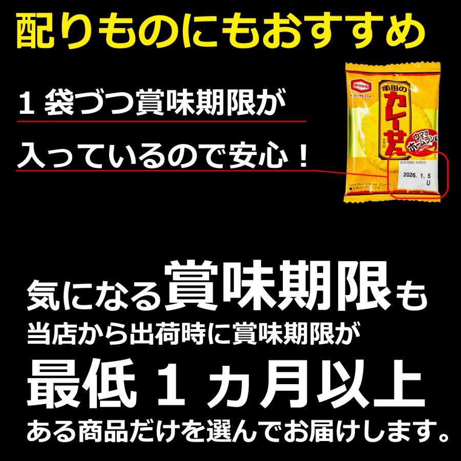 いいものちょっとずつ！ 人気小袋お菓子を詰め込んだ！ 10種類 合計20袋 詰め合わせセット ゆうパケット便 メール便 送料無料 訳あり ポイント消化 お試し | 亀田製菓 | 06