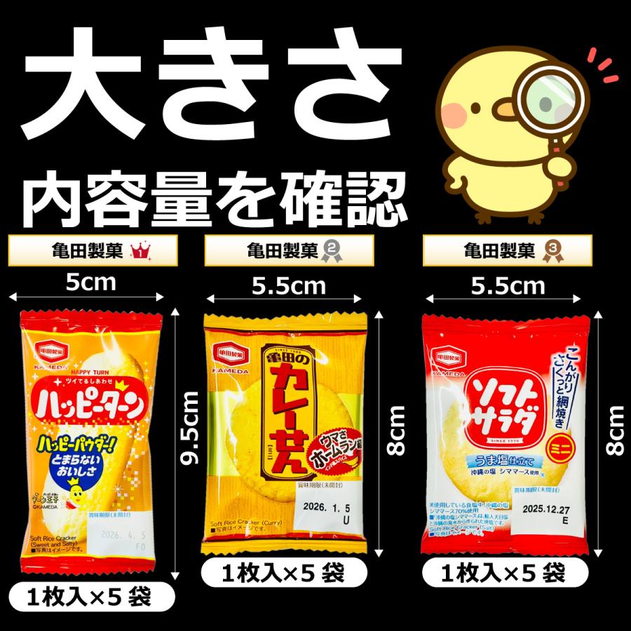 いいものちょっとずつ！ 人気小袋お菓子を詰め込んだ！ 10種類 合計50袋 詰め合わせセット　送料無料 亀田製菓 せんべい 煎餅 お菓子 詰め合わせ 柿ピー | 亀田製菓 | 01