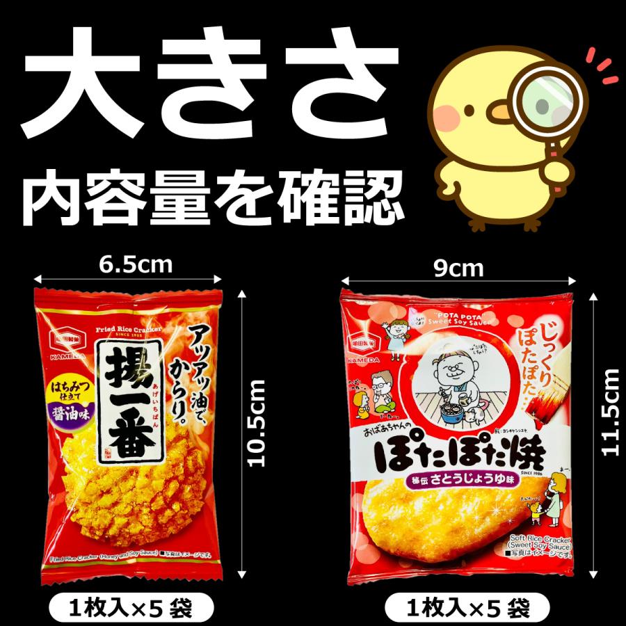 いいものちょっとずつ！ 人気小袋お菓子を詰め込んだ！ 10種類 合計50袋 詰め合わせセット　送料無料 亀田製菓 せんべい 煎餅 お菓子 詰め合わせ 柿ピー | 亀田製菓 | 02