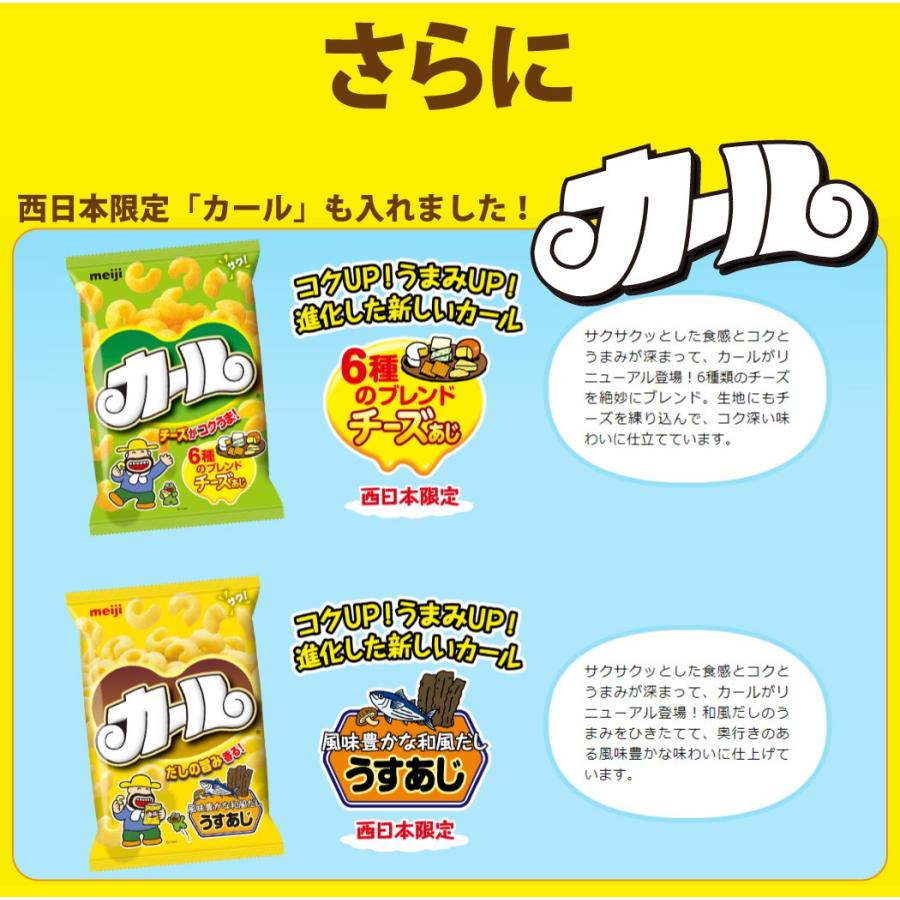 西日本限定「 カール 2種類」に人気「 駄菓子 70点 」合計72点 詰め合わせセット　送料無料 業務用 大量 お菓子 バラまき つかみ取り 駄菓子セット スナック菓子｜kamenosuke｜05