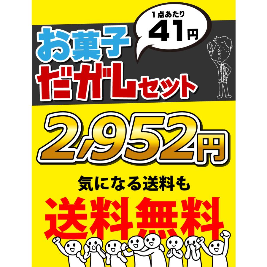 西日本限定「 カール 2種類」に人気「 駄菓子 70点 」合計72点 詰め合わせセット　送料無料 業務用 大量 お菓子 バラまき つかみ取り 駄菓子セット スナック菓子｜kamenosuke｜07