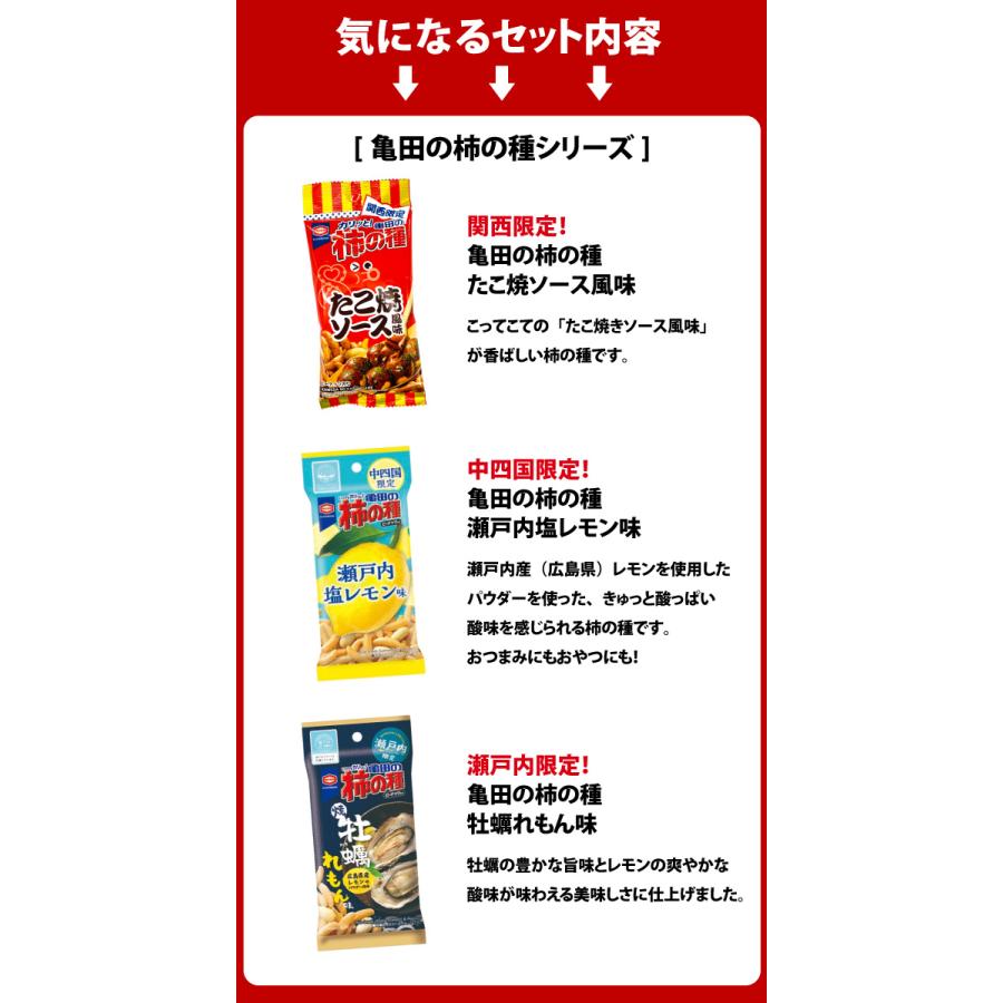 亀田製菓 柿の種 バリ勝男クン。シリーズ 8種類 合計11袋 お試しセット