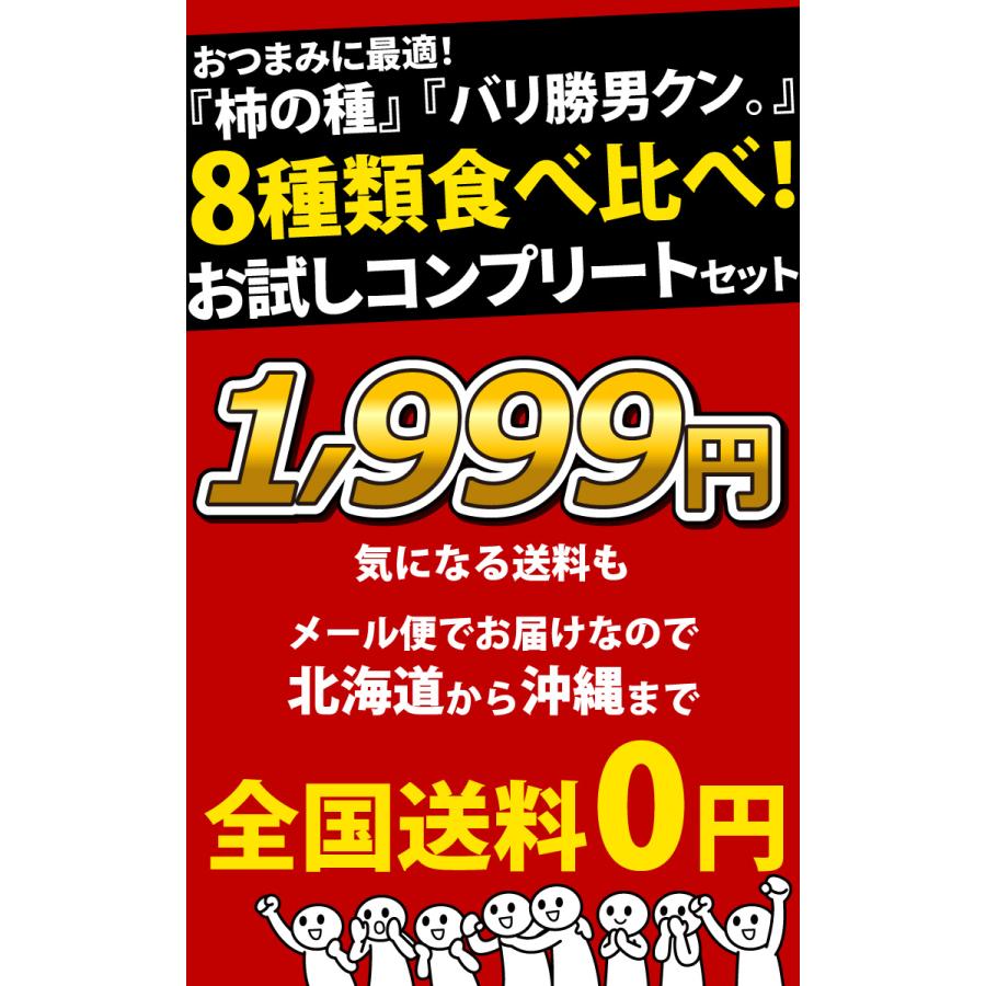 シーラック 柿の種 バリ勝男クン。シリーズ 8種類 合計11袋 お試し