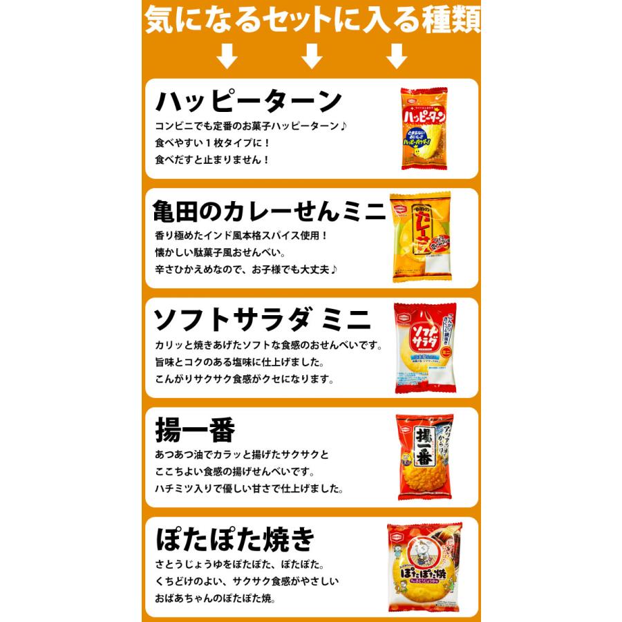 ハッピーターン&カレーせん アソート 空き容器　駄菓子屋空き容器　レトロ空き容器 楽天市場】亀田製菓 アソート 小袋4種 (ハッピーターン カレー