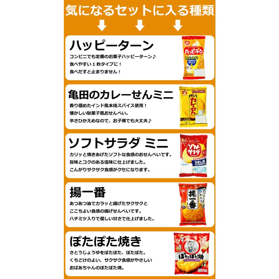 亀田製菓 千両箱入り！ ハッピーターン ・ カレーせん ぽたぽた焼 など