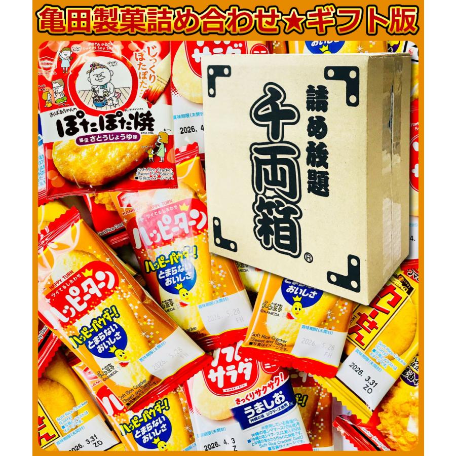 ハッピーターン&カレーせん アソート 空き容器　駄菓子屋空き容器　レトロ空き容器 亀田製菓 千両箱入り！ ハッピーターン ・ カレーせん ぽたぽた焼 など