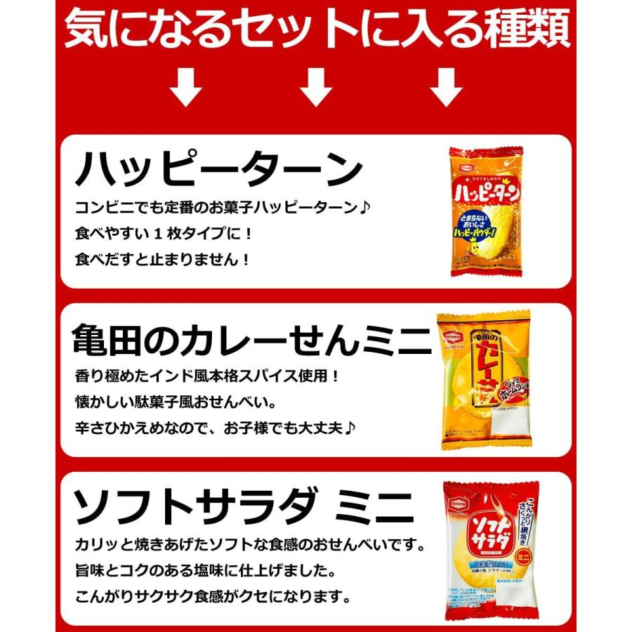 亀田製菓 3種類 合計30袋 詰め合わせセット 「ハッピーターン」「カレーせん」「ソフトサラダ」 メール便 送料無料 業務用 煎餅 | 亀田製菓 | 04