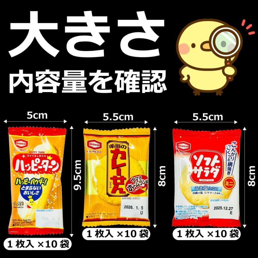 亀田製菓 3種類 合計90袋 詰め合わせセット 「ハッピーターン」・「カレーせん」・「ソフトサラダ」 送料無料 | 亀田製菓 | 01