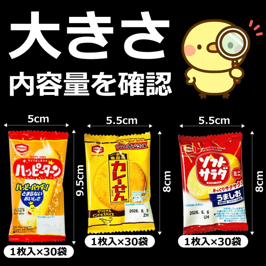 亀田製菓 3種類 合計90袋 詰め合わせセット 「ハッピーターン」・「カレーせん」・「ソフトサラダ」 送料無料 | 亀田製菓 | 01