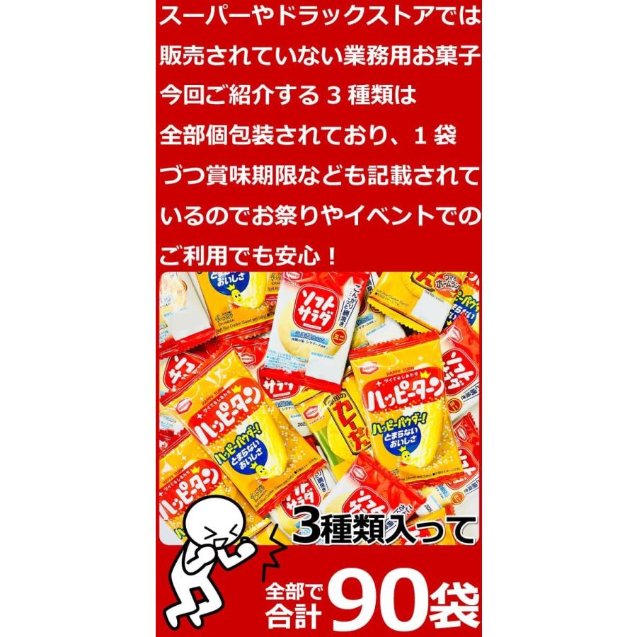 亀田製菓 3種類 合計90袋 詰め合わせセット 「ハッピーターン」・「カレーせん」・「ソフトサラダ」 送料無料 | 亀田製菓 | 05