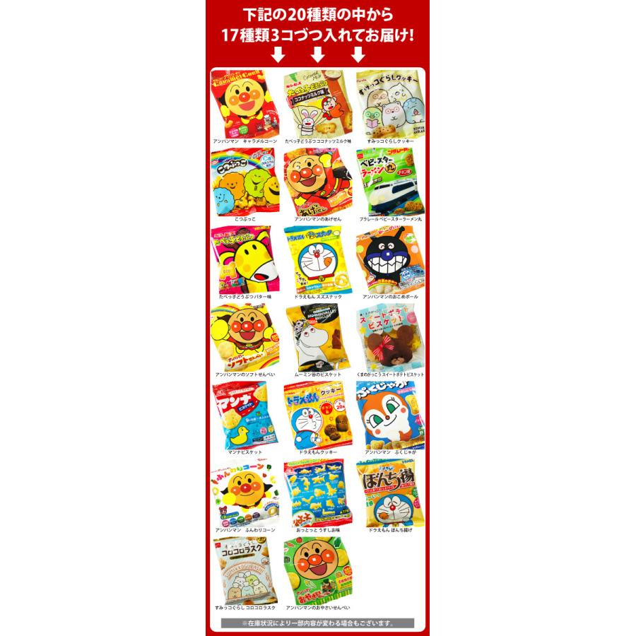 送料無料 あすつく対応 プレゼント ギフトにも キャラクター小分けお菓子17種類 合計51袋詰め合わせセット お菓子 販促品 景品 Kowake G 亀のすけ 通販 Yahoo ショッピング