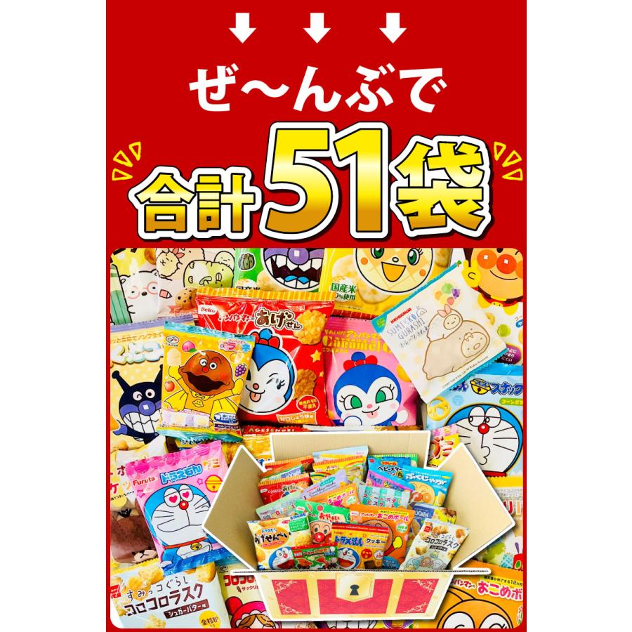 宝箱デザイン」BOXに入った！キャラクター小分けお菓子17種類 合計51袋