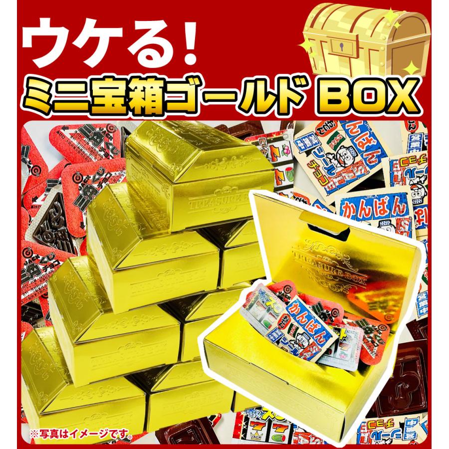 ウケる！ ミニ宝箱ゴールドBOX 1箱（ジャック駄菓子チョコ3種類 合計15