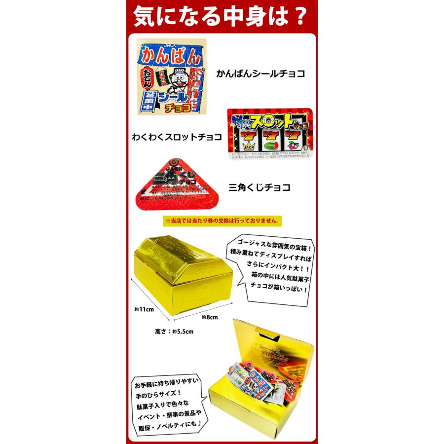 ウケる！ ミニ宝箱ゴールドBOX 1箱（ジャック駄菓子チョコ3種類 合計15