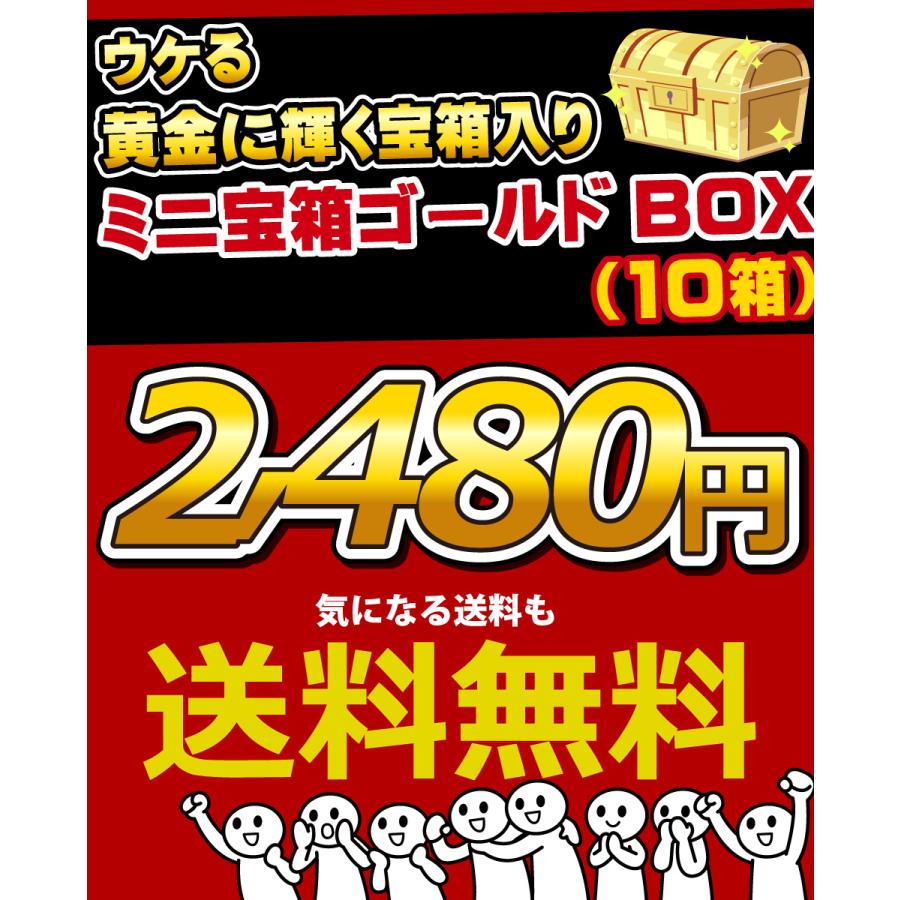 ウケる！ ミニ宝箱ゴールドBOX 1箱（ジャック駄菓子チョコ3種類 合計15