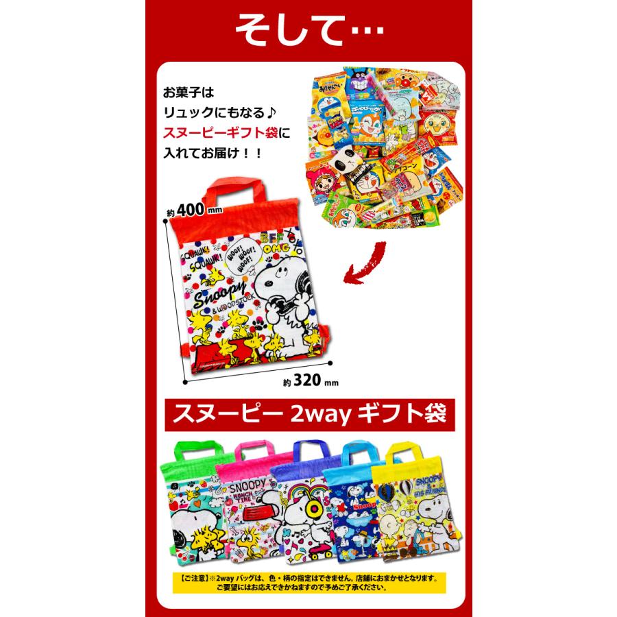 うまい棒ぬりえ ＆ スヌーピー2wayギフトバッグ付き♪ おでかけおやつ28点 詰合せセット　送料無料 大量 お菓子 おやつ まとめ買い 景品 お菓子 詰め合わせ | Befco | 05