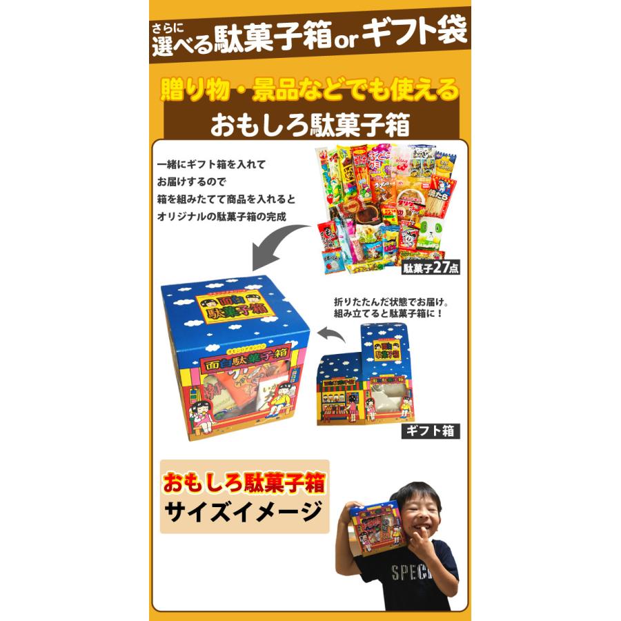 選べるギフト袋 おもしろ駄菓子 箱付き★ 駄菓子 約27点 詰め合わせセット　ゆうパケット便 メール便 送料無料 1000円ポッキリ｜kamenosuke｜07