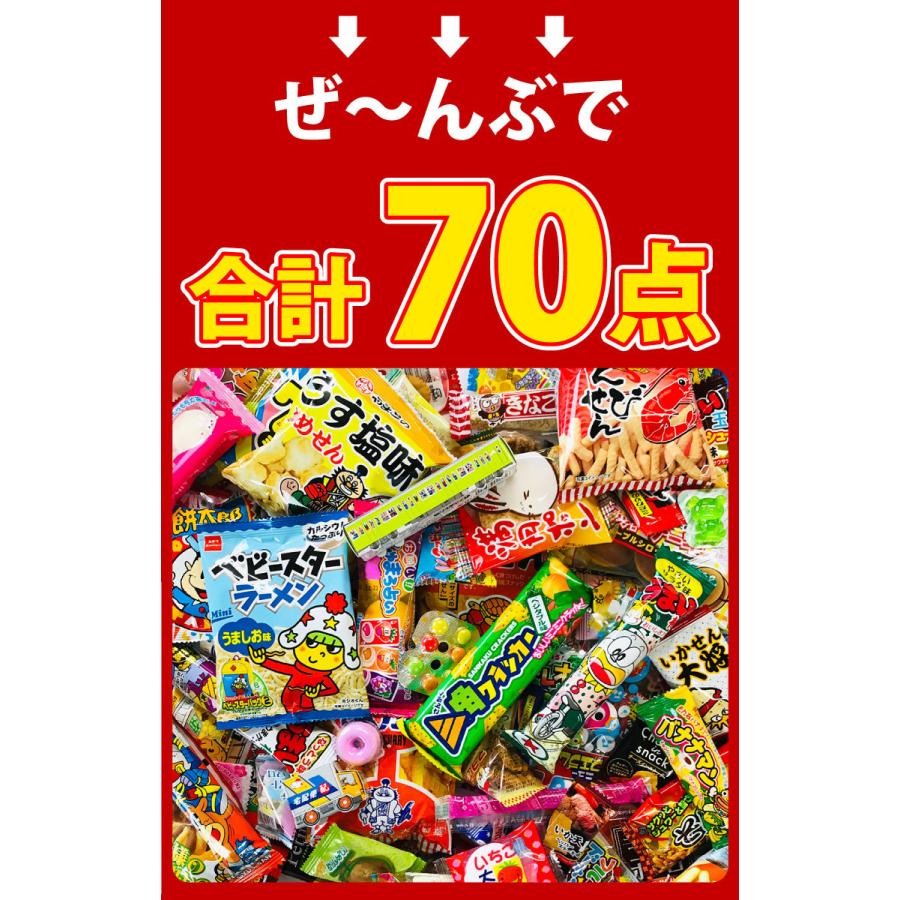 送料無料 あすつく対応 選べるギフト袋 スヌーピーぬりえ付 駄菓子 詰め合わせ 70点セット プレゼント 福袋 子供 菓子まき 個包装 お祭り お菓子 詰め合わせ Okashi 亀のすけ 通販 Yahoo ショッピング