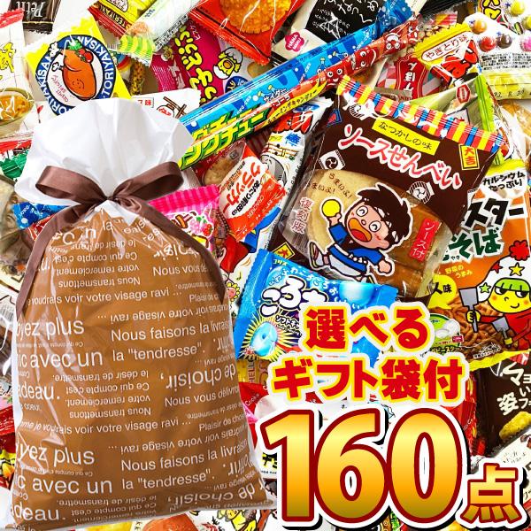 送料無料 あすつく対応 選べるギフト袋☆駄菓子ボックス満足セット 駄菓子が約100種類 約160点 駄菓子 詰め合わせ ポイント消化 :okashi150828-1-g:亀のすけ - 通販 - Yahoo!ショッピング 送料無料 あすつく対応 選べるギフト袋☆駄菓子ボックス満足セット 駄菓子が約100種類 約160点 駄菓子 詰め合わせ ポイント消化 :okashi150828-1-g:亀のすけ - 通販 - Yahoo!ショッピング