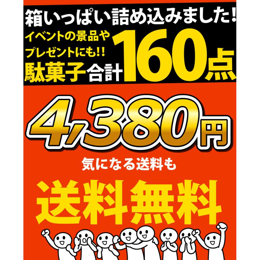 オススメ 駄菓子 約100種類 約160点 詰め合わせセット　全国送料無料 お菓子 詰め合わせ プレゼント 子供 縁日 駄菓子 詰め合わせ｜kamenosuke｜07