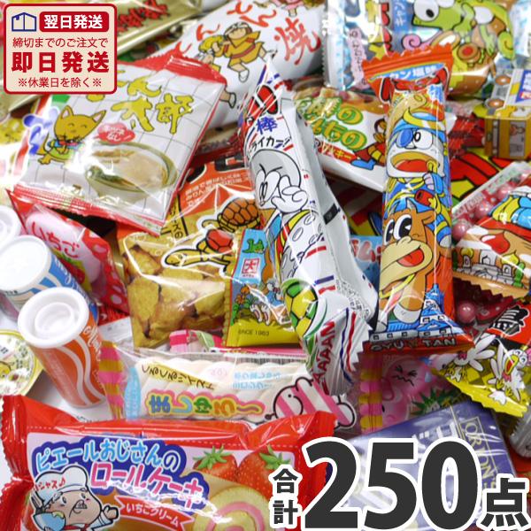 オリオン（ORION） 駄菓子 詰め合わせ 山盛り250点詰め合わせセット