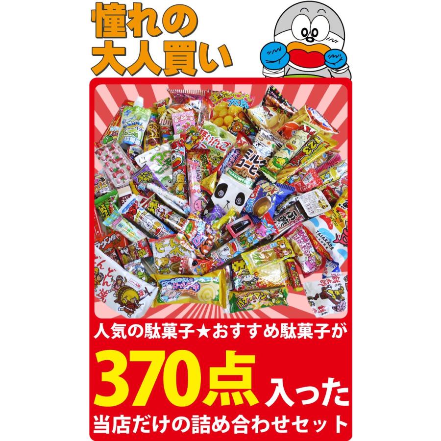 送料無料 あすつく対応 ビックリbig駄菓子ボックス370点セット お菓子 詰め合わせ 駄菓子 大量 福袋 景品 つかみ取り 菓子まき Okashi1508 3 亀のすけ 通販 Yahoo ショッピング
