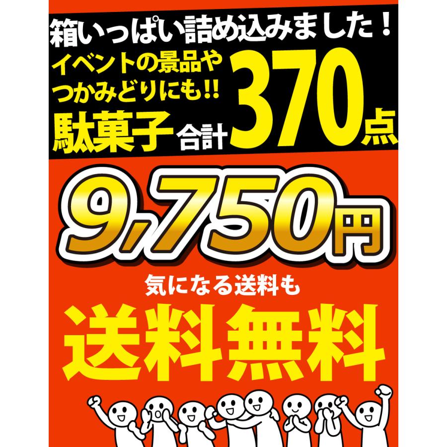 お菓子大量まとめ売り プリッツ70箱！他多数 チョコ、珍味、駄菓子、食品 オリオン（お菓子） ビックリBIG駄菓子ボックス370点セット 送料