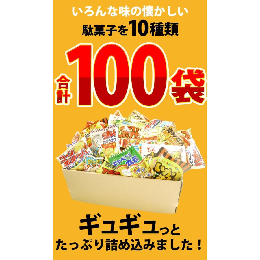 駄菓子スナック好き大集合！超メガ盛り！10種類100袋セット　スナック菓子 小袋 大量 お祭り お菓子 詰め合わせ 駄菓子 詰め合わせ つかみどり 送料無料｜kamenosuke｜06