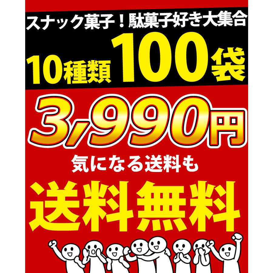 駄菓子スナック好き大集合！超メガ盛り！10種類100袋セット