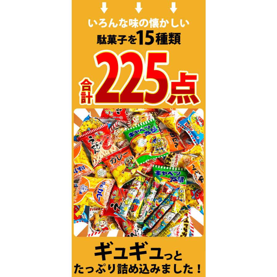 うまい棒 駄菓子 スナック菓子詰め合わせ15種類225点セット ワッショイ！お祭りスナック駄菓子　駄菓子 まとめ買い イベント 送料無料｜kamenosuke｜05