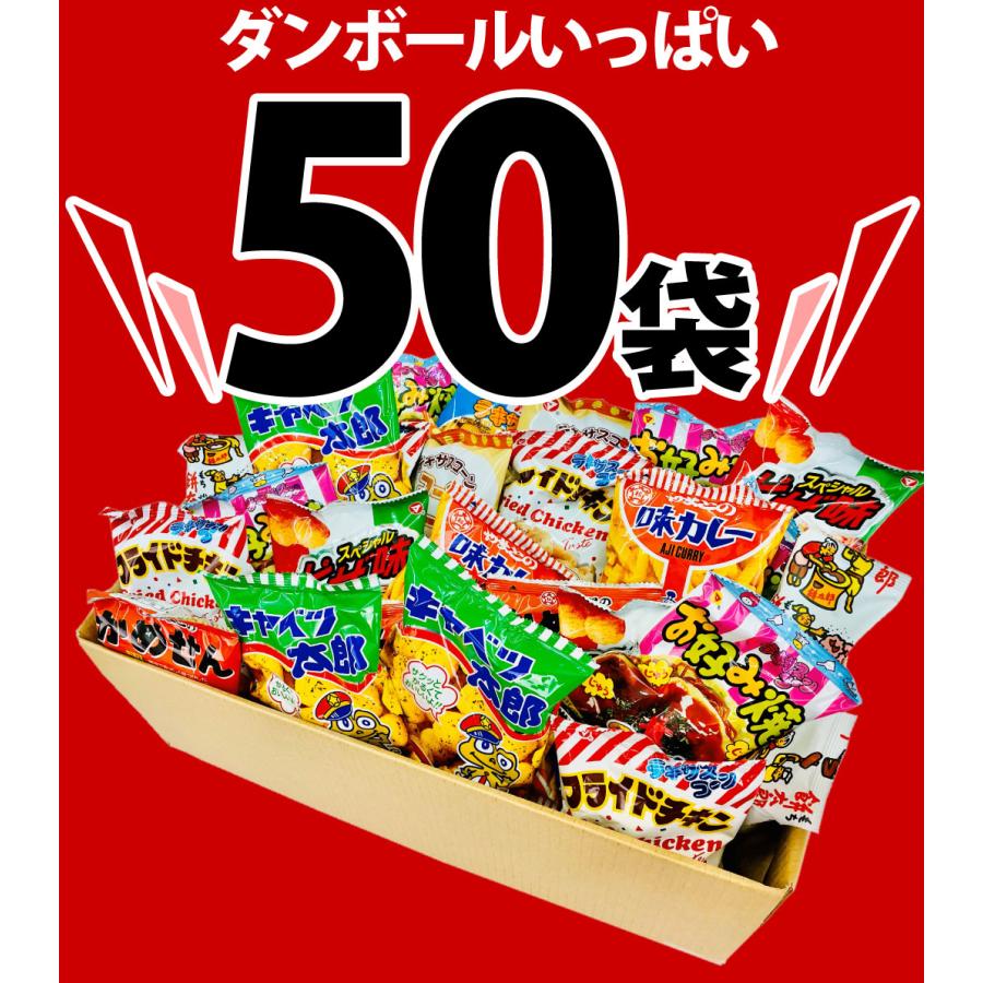 スナック菓子!駄菓子好き大集合!10種類50袋セット 送料無料 スナック菓子!駄菓子好き大集合!10種類50袋セット 送料無料