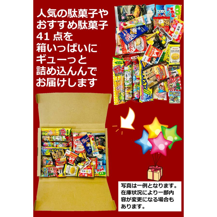 駄菓子約41点 詰め合わせセット メール便 送料無料 駄菓子 詰め合わせ
