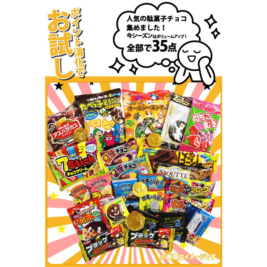 チョコ好き必見!「人気駄菓子チョコお菓子お試し35点セット」 ゆうパケット便 メール便 送料無料 お試し ポイント消化 お菓子 詰め合わせ 福袋 セット|kamenosuke|02