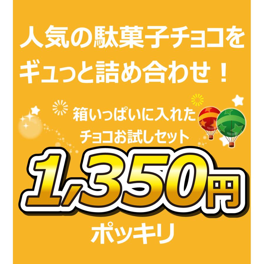 チョコ好き必見!「人気駄菓子チョコお菓子お試し35点セット」 ゆうパケット便 メール便 送料無料 お試し ポイント消化 お菓子 詰め合わせ 福袋 セット|kamenosuke|03