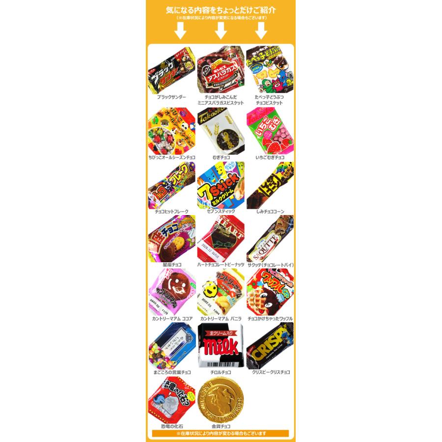 チョコ好き必見!「人気駄菓子チョコお菓子お試し35点セット」 ゆうパケット便 メール便 送料無料 お試し ポイント消化 お菓子 詰め合わせ 福袋 セット|kamenosuke|04