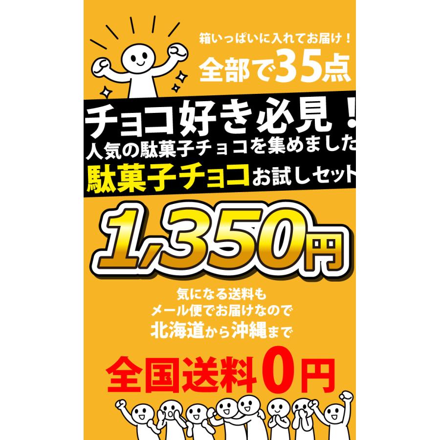 チョコ好き必見!「人気駄菓子チョコお菓子お試し35点セット」 ゆうパケット便 メール便 送料無料 お試し ポイント消化 お菓子 詰め合わせ 福袋 セット|kamenosuke|06