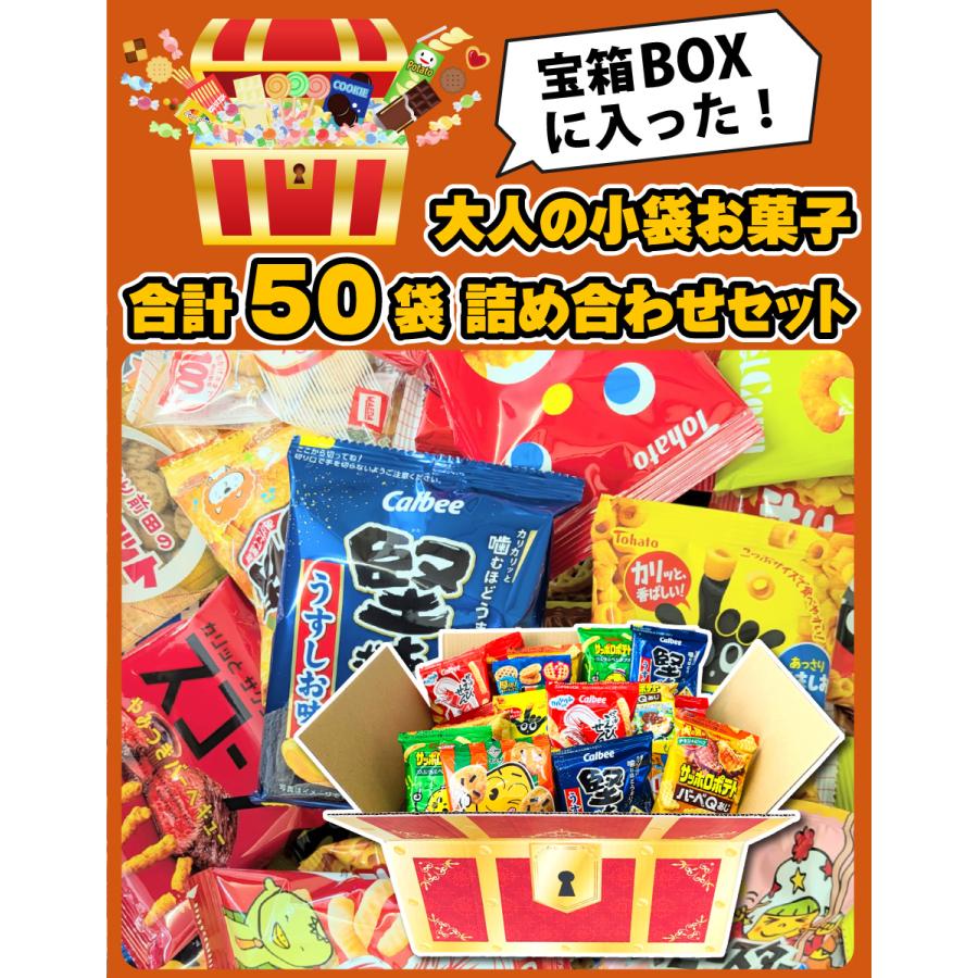 カルビー（Calbee） 「宝箱デザイン」BOXに入った！ちょっと一息♪大人