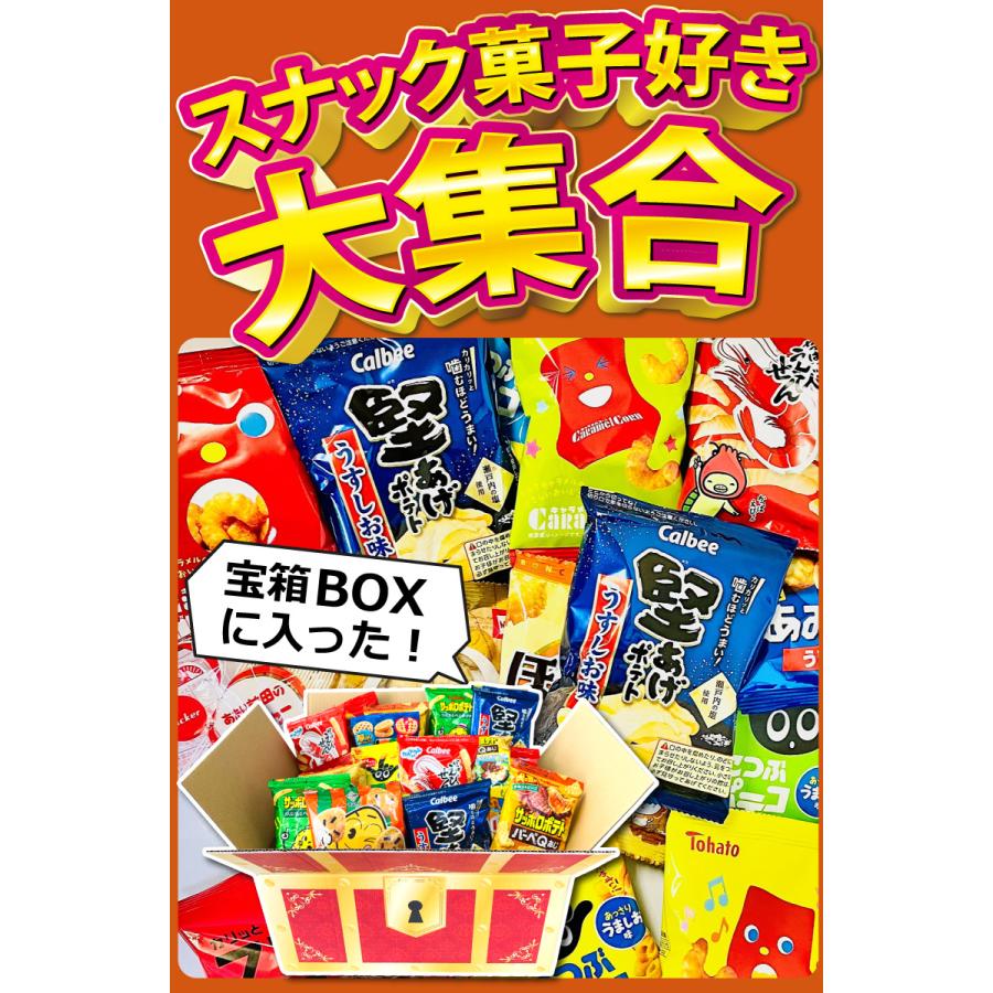 カルビー（Calbee） 「宝箱デザイン」BOXに入った！ちょっと一息♪大人
