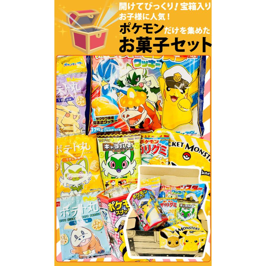 BANDAI（バンダイ） 宝箱入り！ ポケモン お菓子 6種類 合計6点