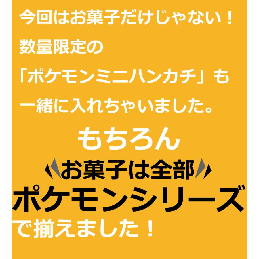 今ならおまけ付き！ 宝箱入り！ ポケモン お菓子 5種類 合計5点