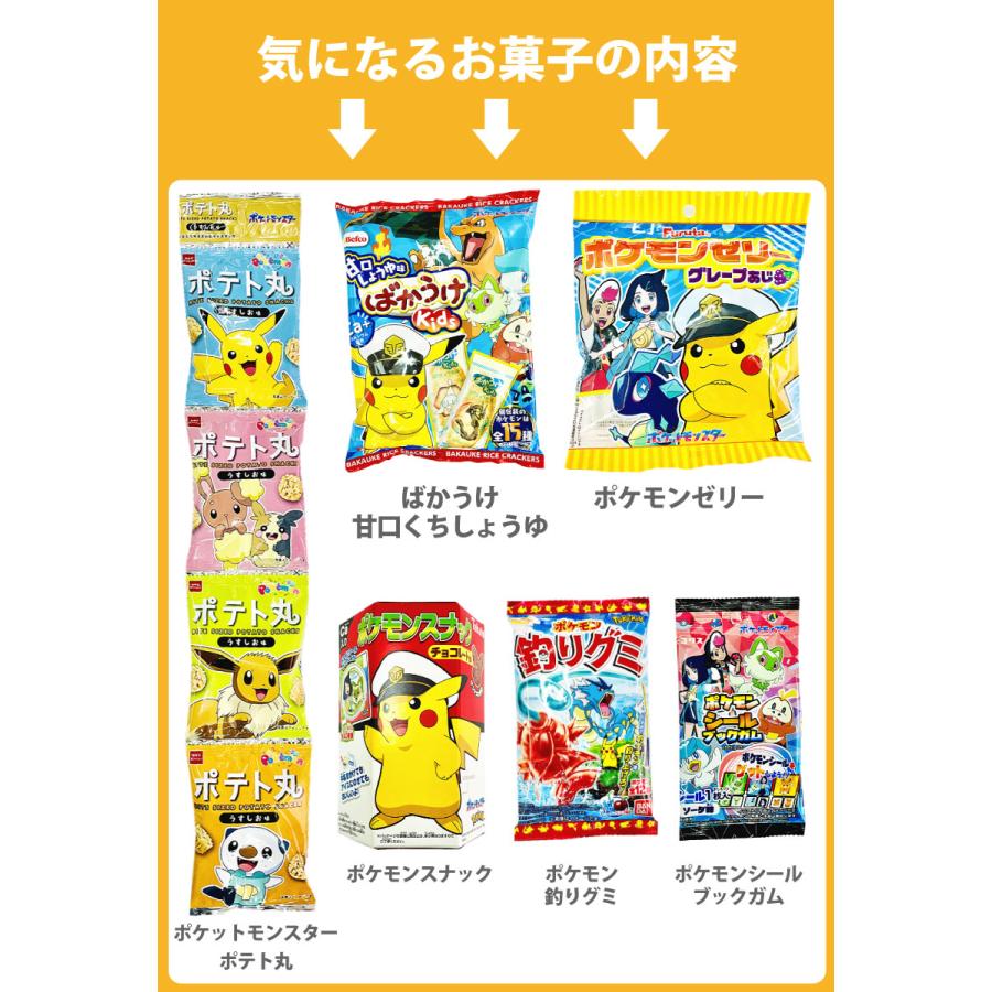 ポケモン ポケットモンスター 詰め合わせセット