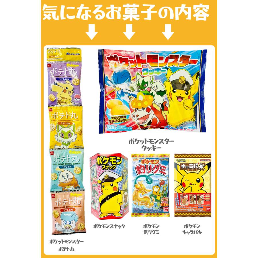 BANDAI（バンダイ） 宝箱入り！ ポケモン お菓子 6種類 合計6点