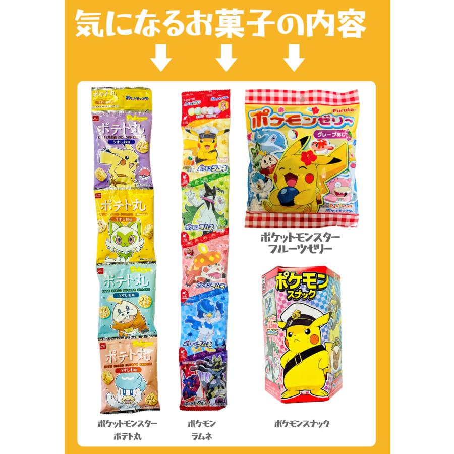 今ならおまけ付き！ 宝箱入り！ ポケモン お菓子 5種類 合計5点