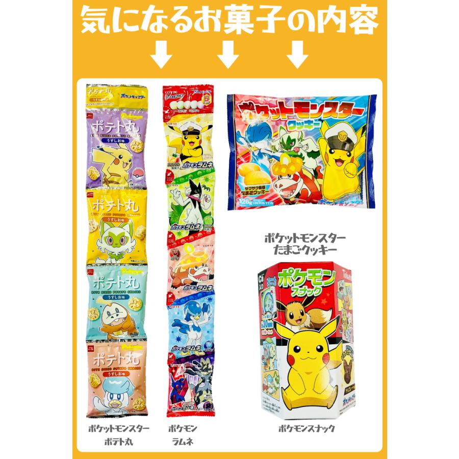 今ならおまけ付き！ 宝箱入り！ ポケモン お菓子 5種類 合計5点