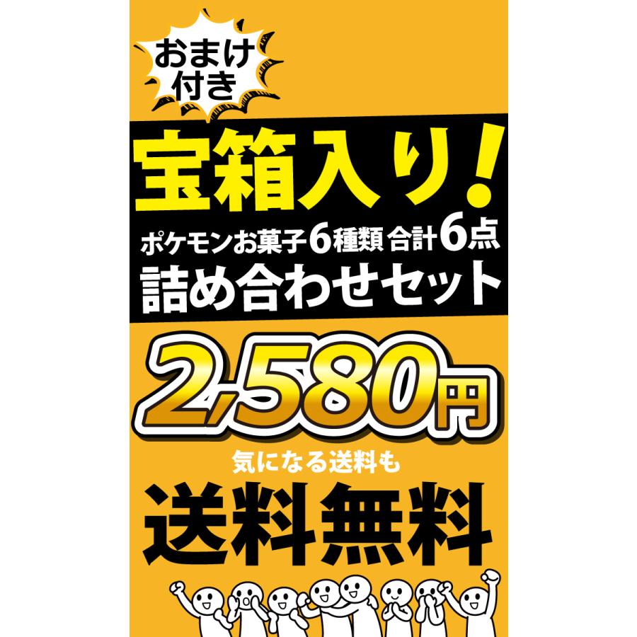 BANDAI（バンダイ） 宝箱入り！ 今だけ「おまけ」付！ ポケモン お菓子