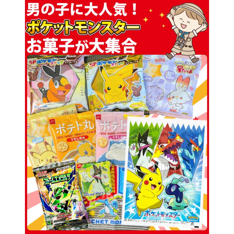 ポケットモンスター　ポケモン　詰め合わせ9点セット ポケモンギフト袋付！ポケモン 6種類 合計9点 お菓子 詰め合わせセット