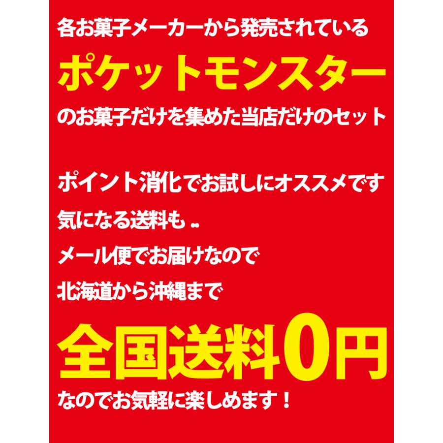 BANDAI（バンダイ） ポケモン お菓子 特別におまけ付き！ 6種類 合計7