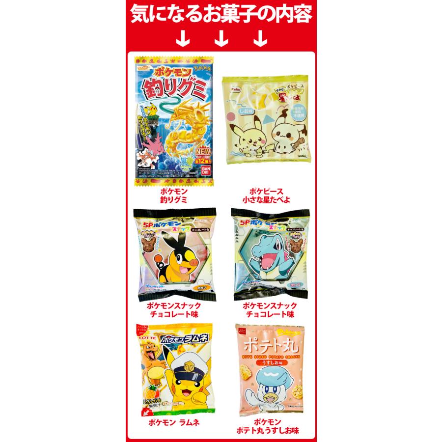 BANDAI（バンダイ） ポケモン お菓子 特別におまけ付き！ 6種類 合計7