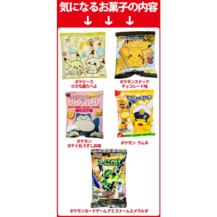 ポケットモンスター　ポケモン　詰め合わせ9点セット ポケモンギフト袋付！ポケモン 6種類 合計9点 お菓子 詰め合わせセット